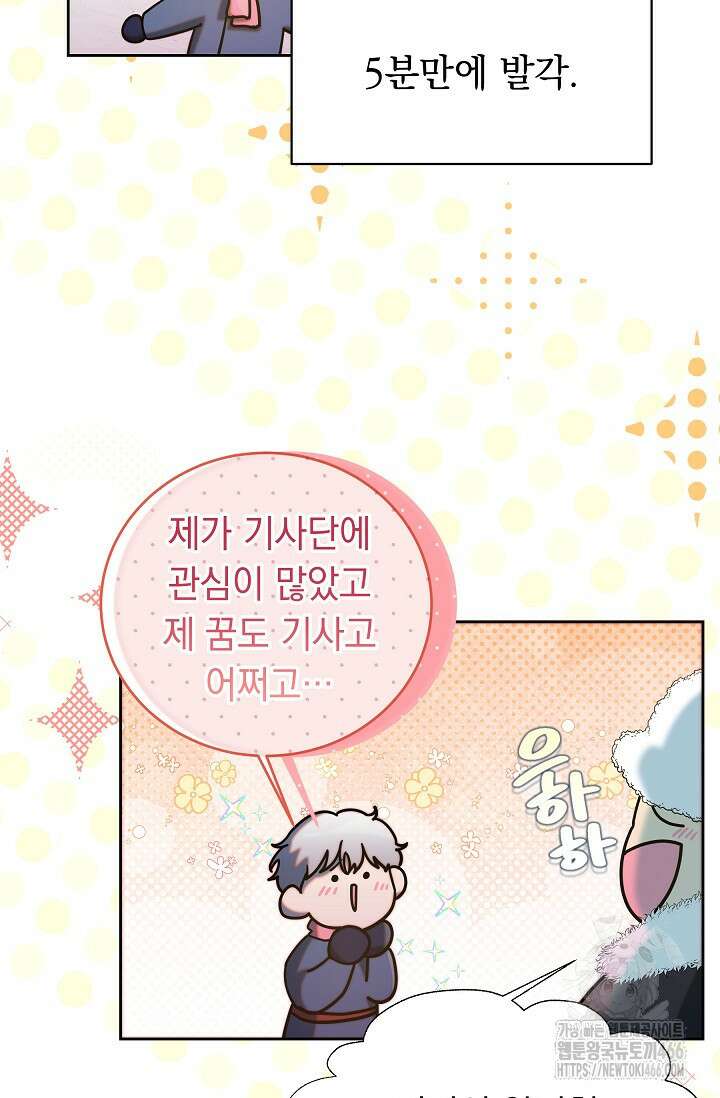 피폐 남주를 주먹으로 길들였다[19세 완전판] 3화 5