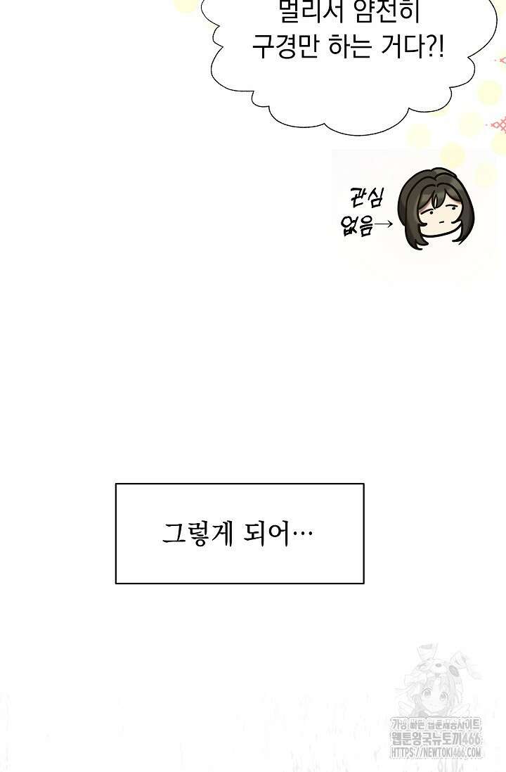 피폐 남주를 주먹으로 길들였다[19세 완전판] 3화 6