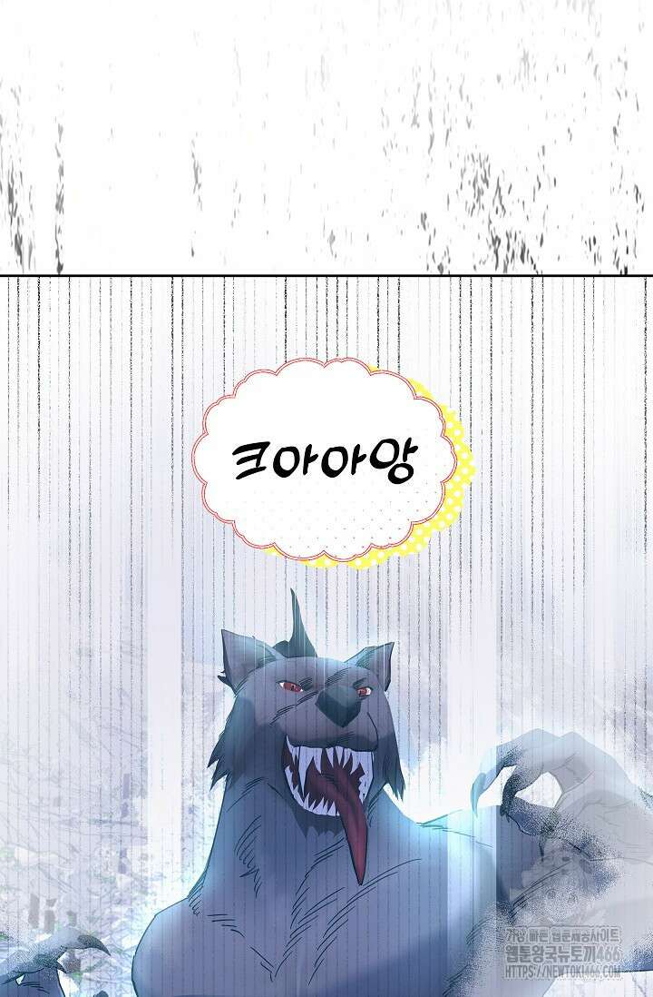 피폐 남주를 주먹으로 길들였다[19세 완전판] 3화 7