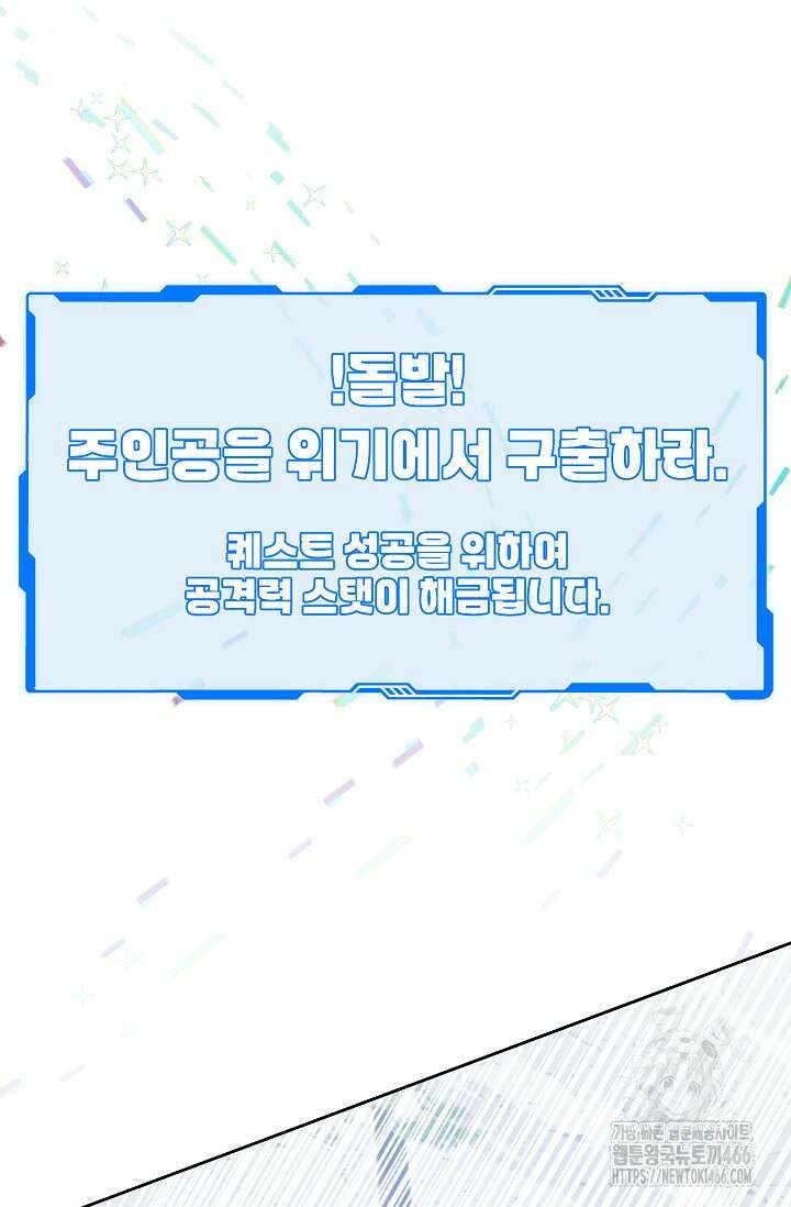 피폐 남주를 주먹으로 길들였다[19세 완전판] 3화 13