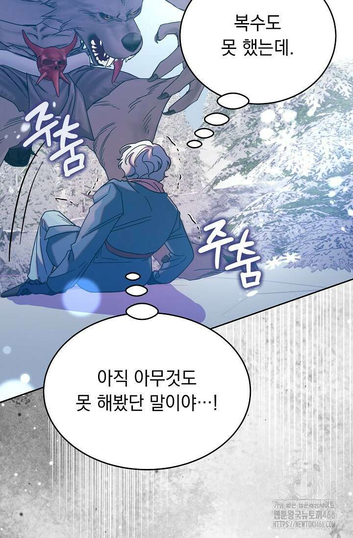 피폐 남주를 주먹으로 길들였다[19세 완전판] 3화 17