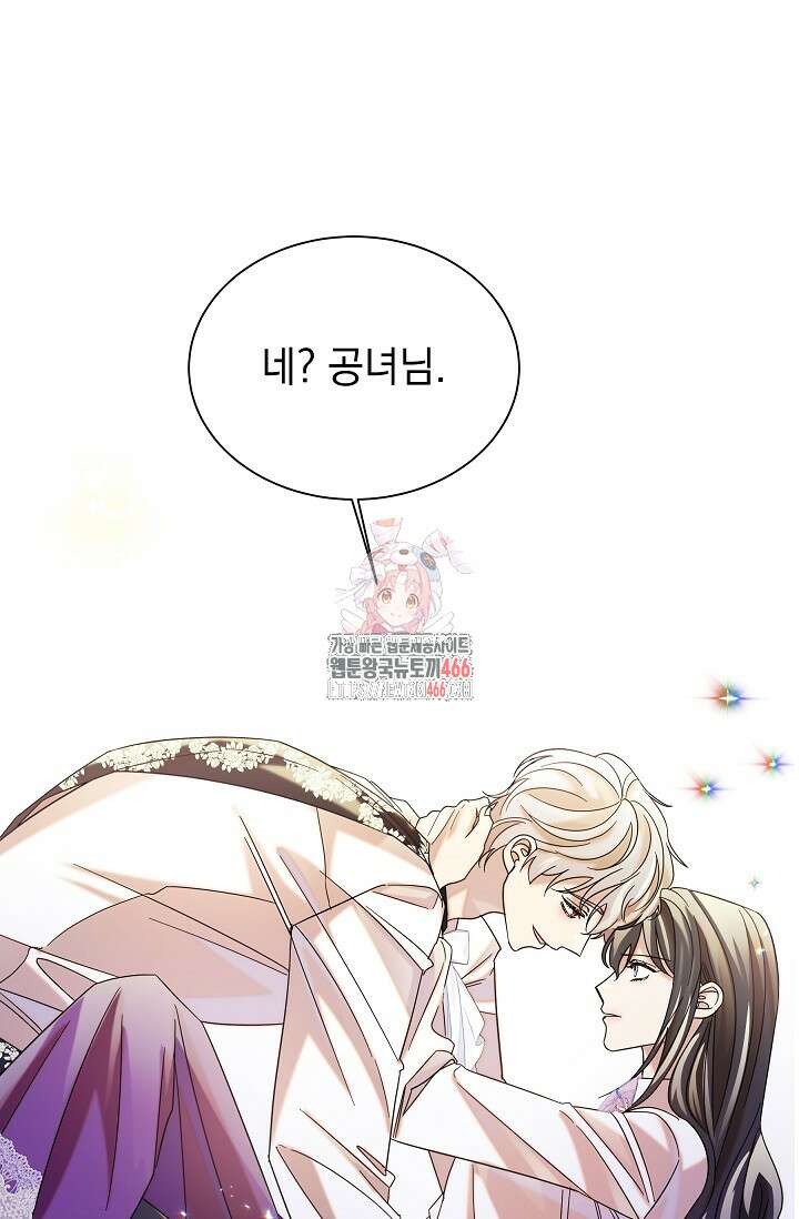 피폐 남주를 주먹으로 길들였다[19세 완전판] 13화 1