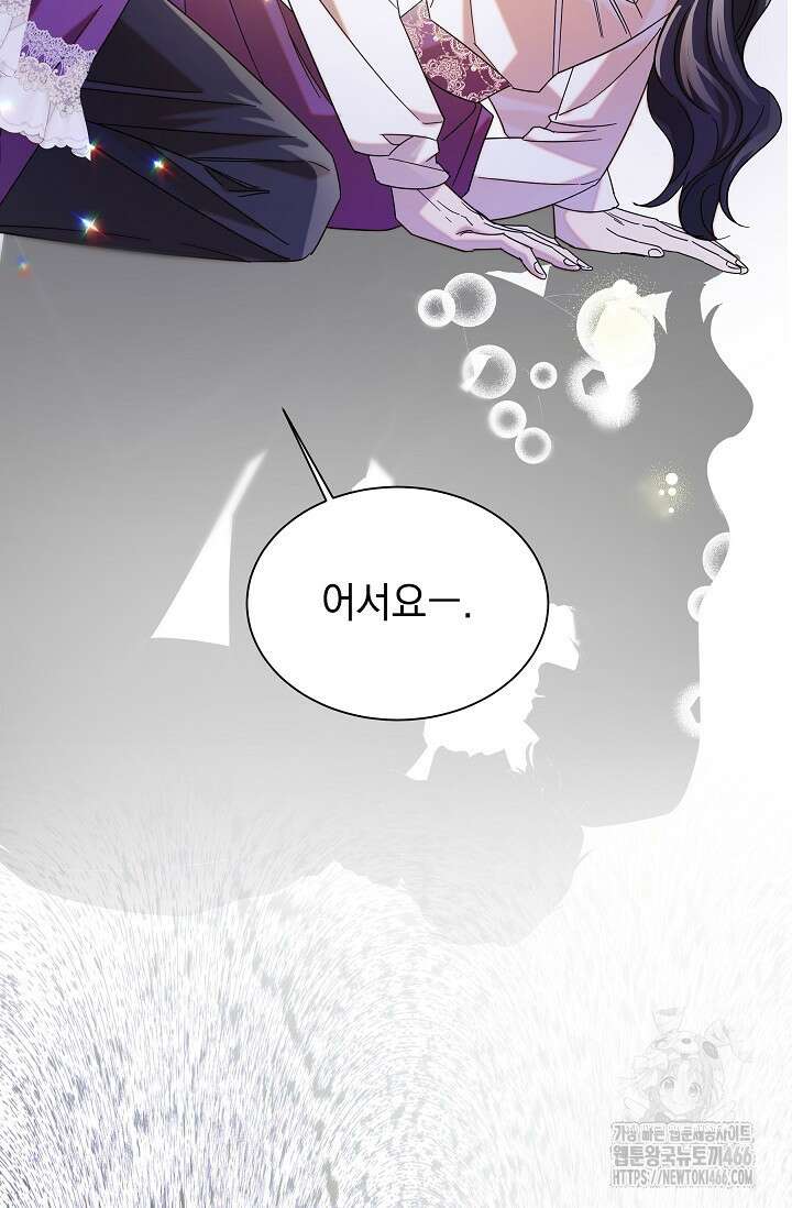 피폐 남주를 주먹으로 길들였다[19세 완전판] 13화 2
