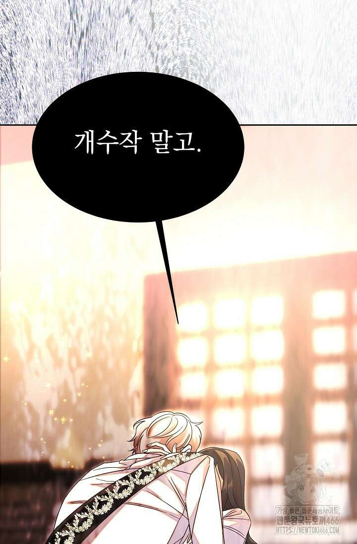 피폐 남주를 주먹으로 길들였다[19세 완전판] 13화 3