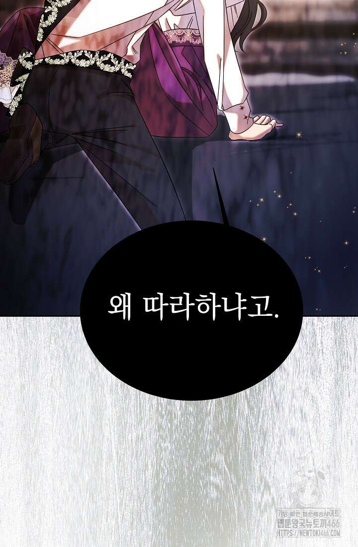 피폐 남주를 주먹으로 길들였다[19세 완전판] 13화 4