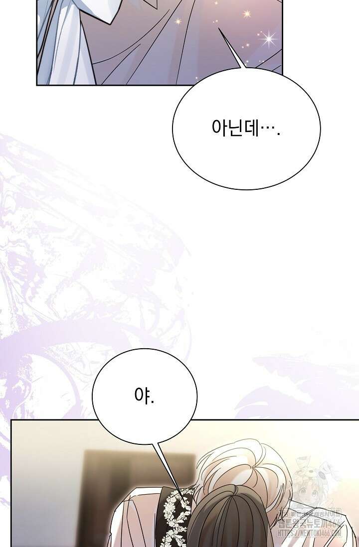 피폐 남주를 주먹으로 길들였다[19세 완전판] 13화 6