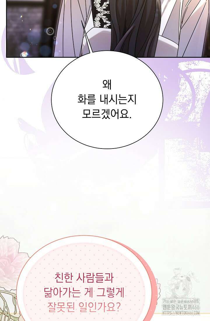 피폐 남주를 주먹으로 길들였다[19세 완전판] 13화 7
