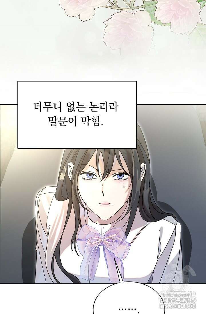 피폐 남주를 주먹으로 길들였다[19세 완전판] 13화 9
