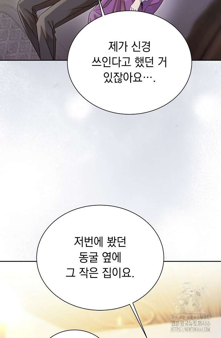 피폐 남주를 주먹으로 길들였다[19세 완전판] 13화 13