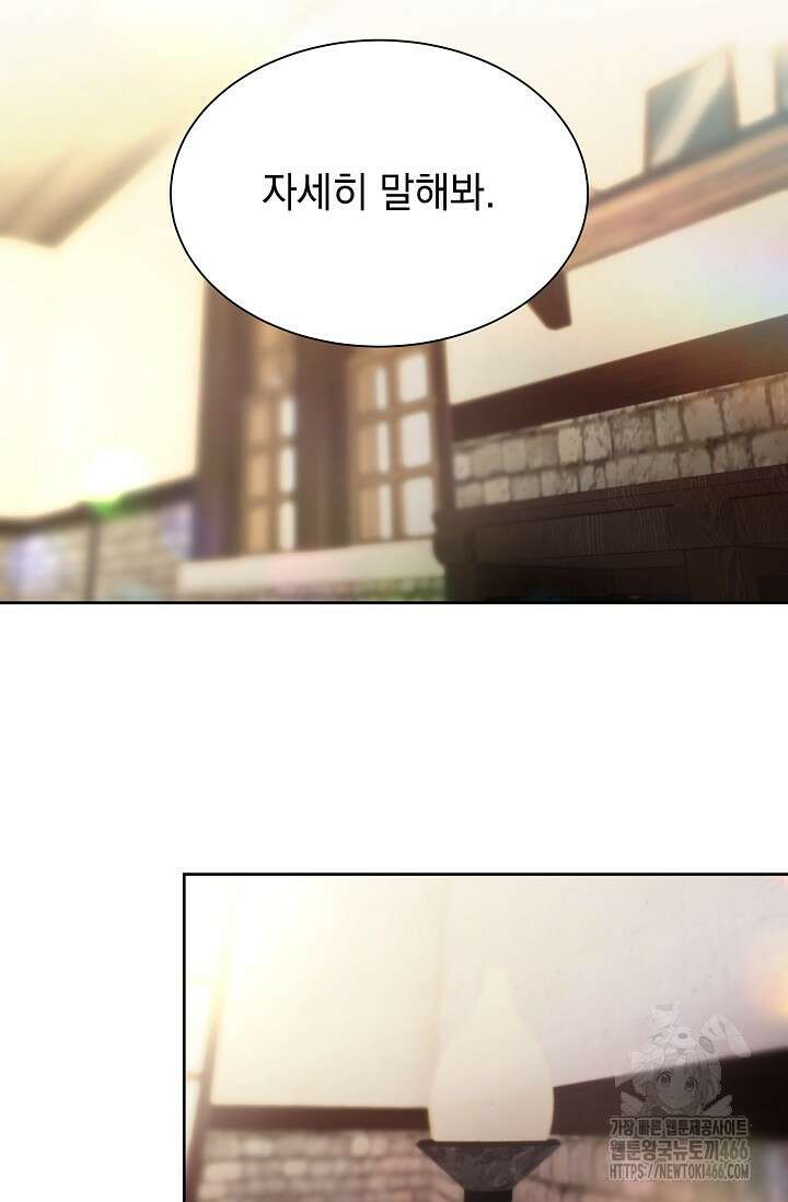 피폐 남주를 주먹으로 길들였다[19세 완전판] 13화 16