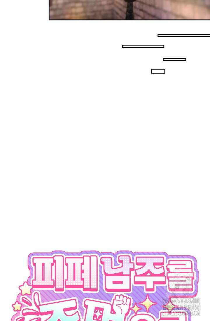 피폐 남주를 주먹으로 길들였다[19세 완전판] 13화 17
