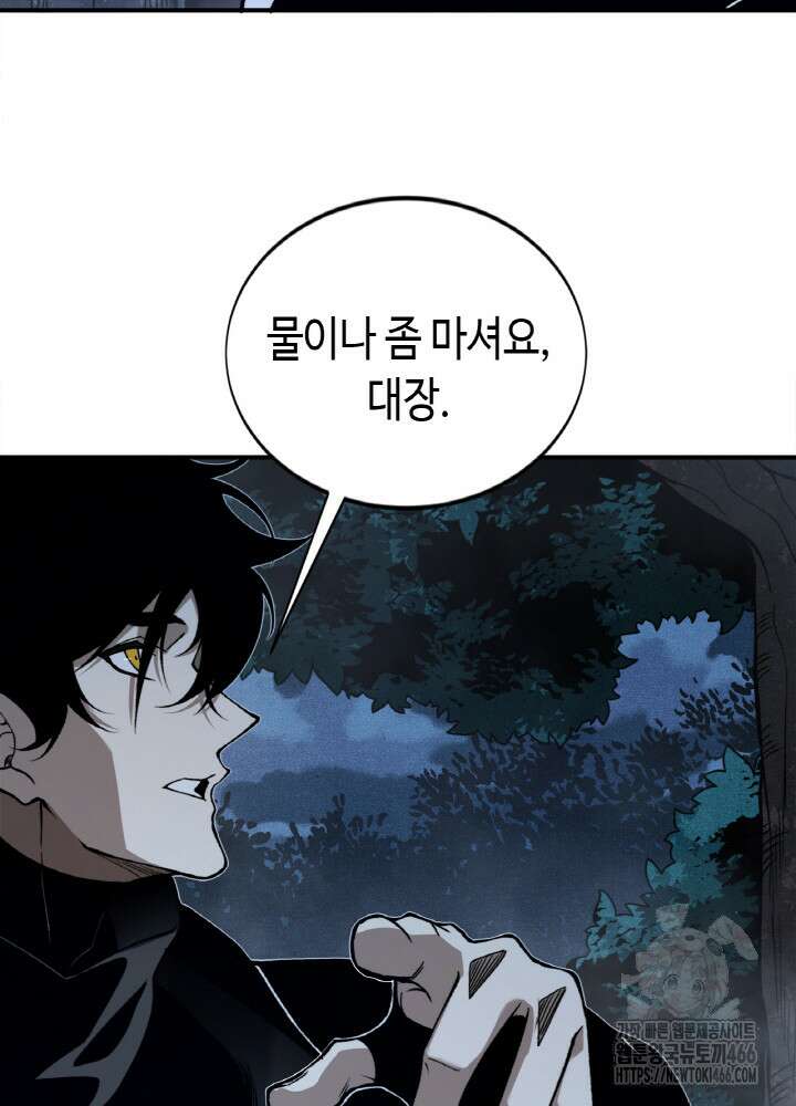 내 안에 최종보스가 들어왔다 85화 2