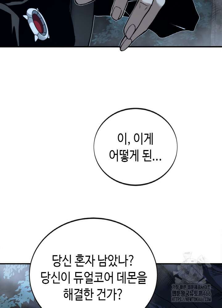 내 안에 최종보스가 들어왔다 85화 3