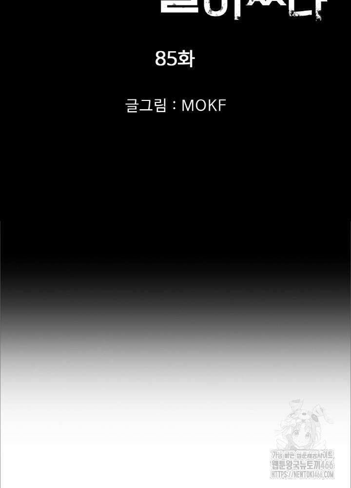 내 안에 최종보스가 들어왔다 85화 7