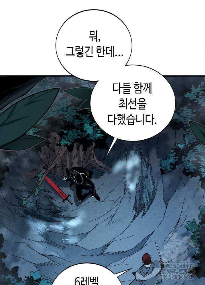 내 안에 최종보스가 들어왔다 85화 8