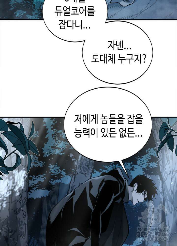 내 안에 최종보스가 들어왔다 85화 9