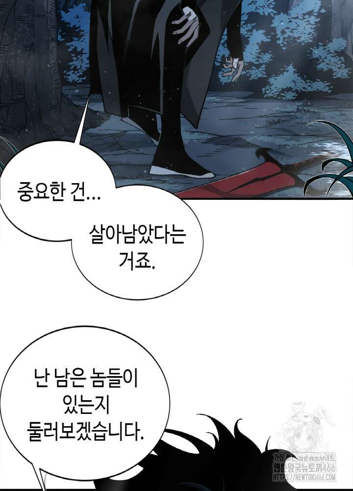 내 안에 최종보스가 들어왔다 85화 10