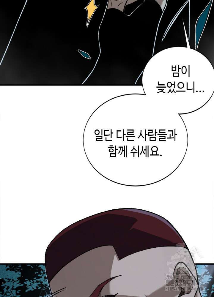내 안에 최종보스가 들어왔다 85화 12