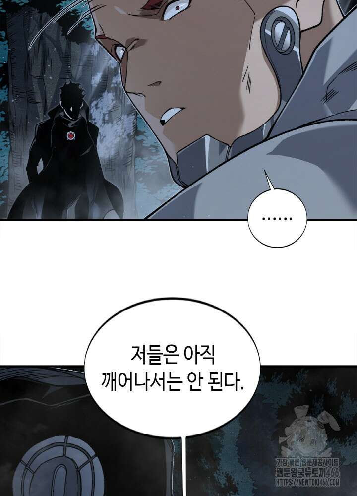 내 안에 최종보스가 들어왔다 85화 13