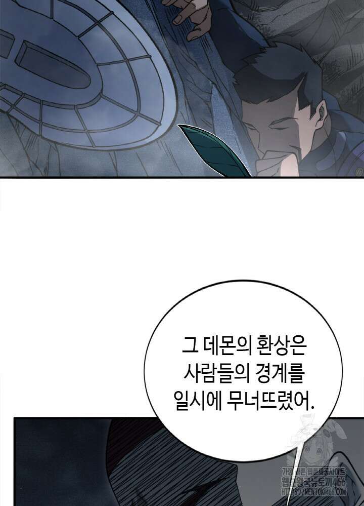 내 안에 최종보스가 들어왔다 85화 15
