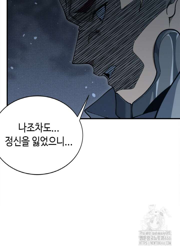 내 안에 최종보스가 들어왔다 85화 16