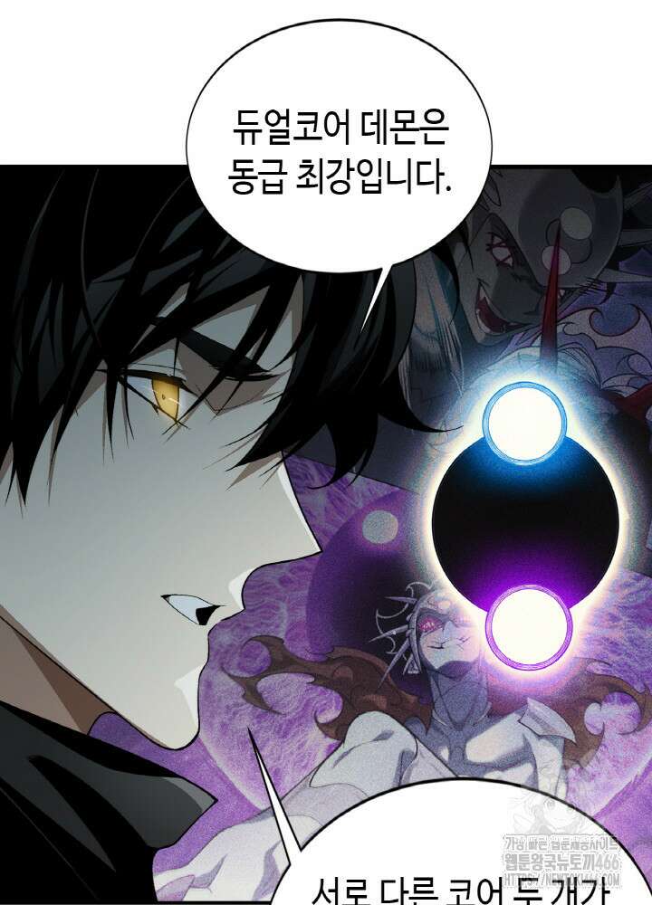 내 안에 최종보스가 들어왔다 85화 17