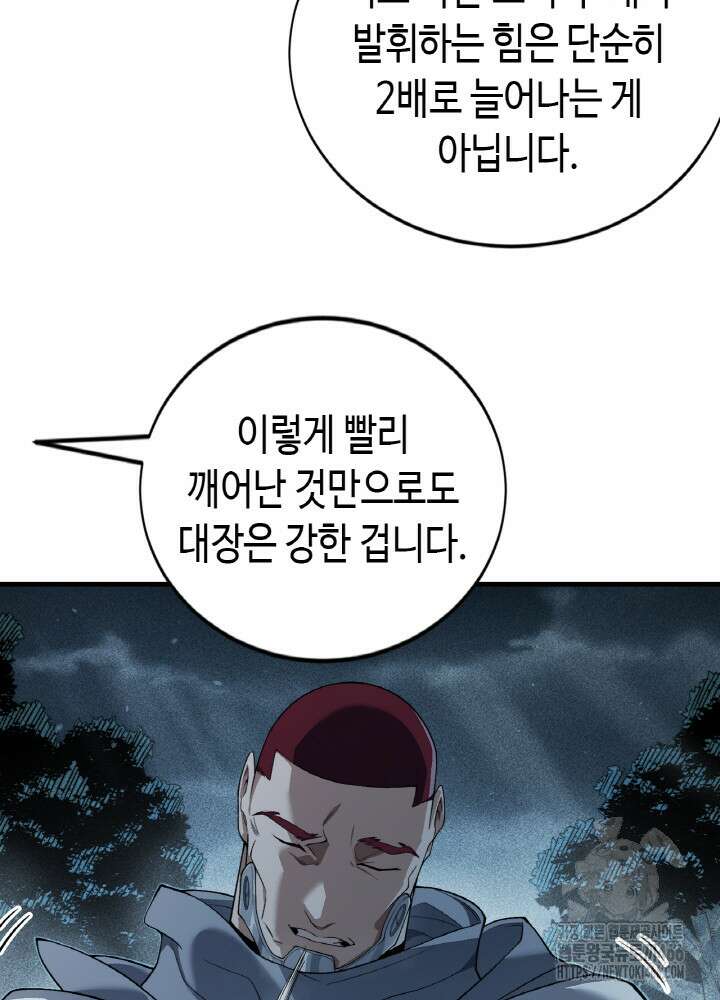내 안에 최종보스가 들어왔다 85화 18