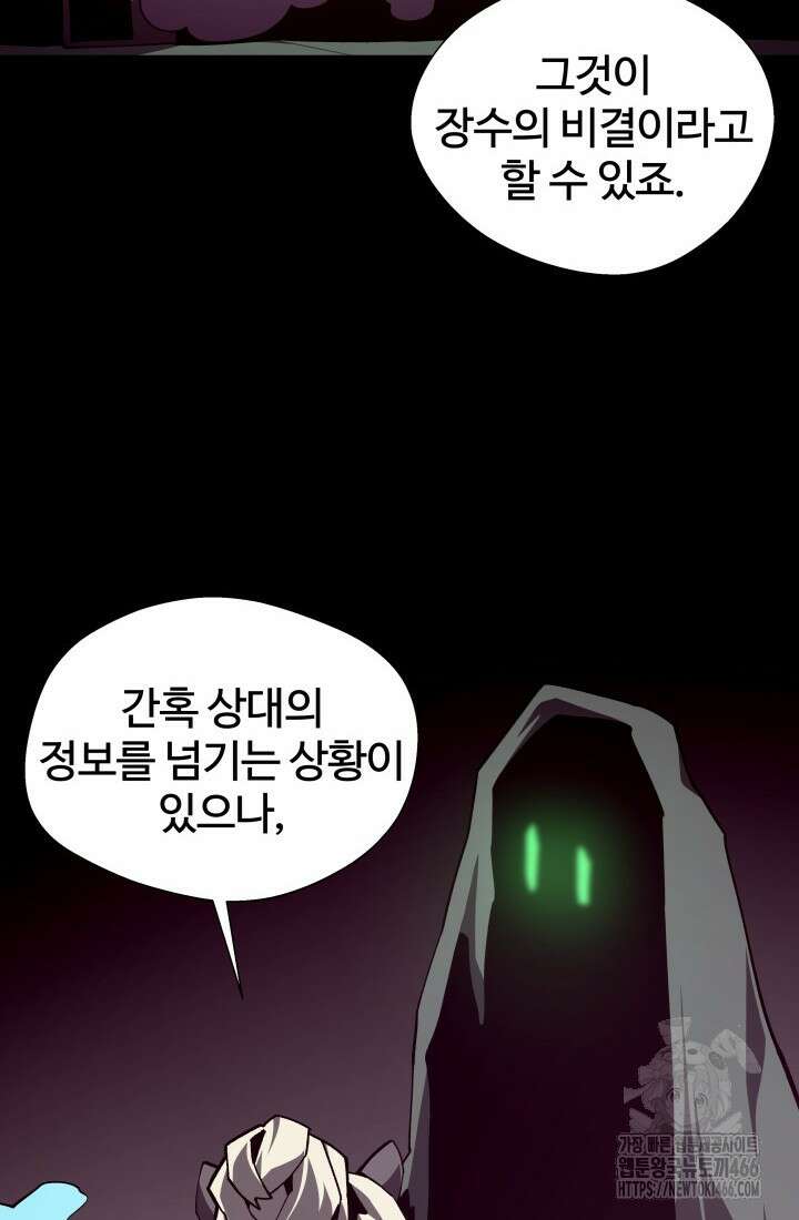 던전 견문록 117화 2