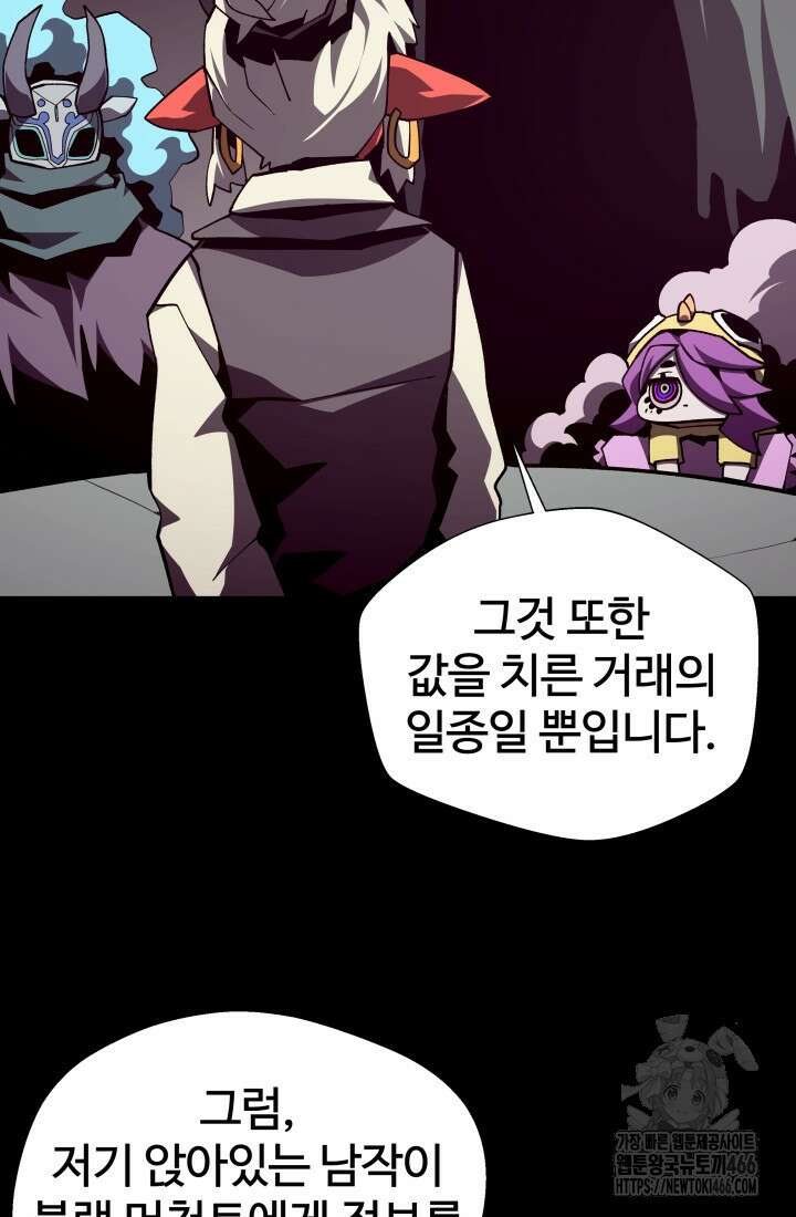 던전 견문록 117화 3
