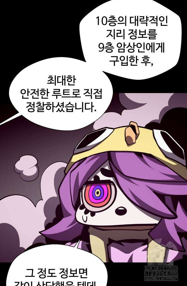 던전 견문록 117화 6