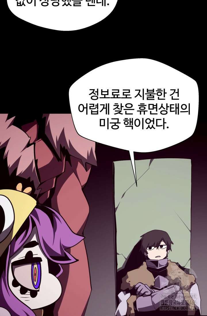 던전 견문록 117화 7
