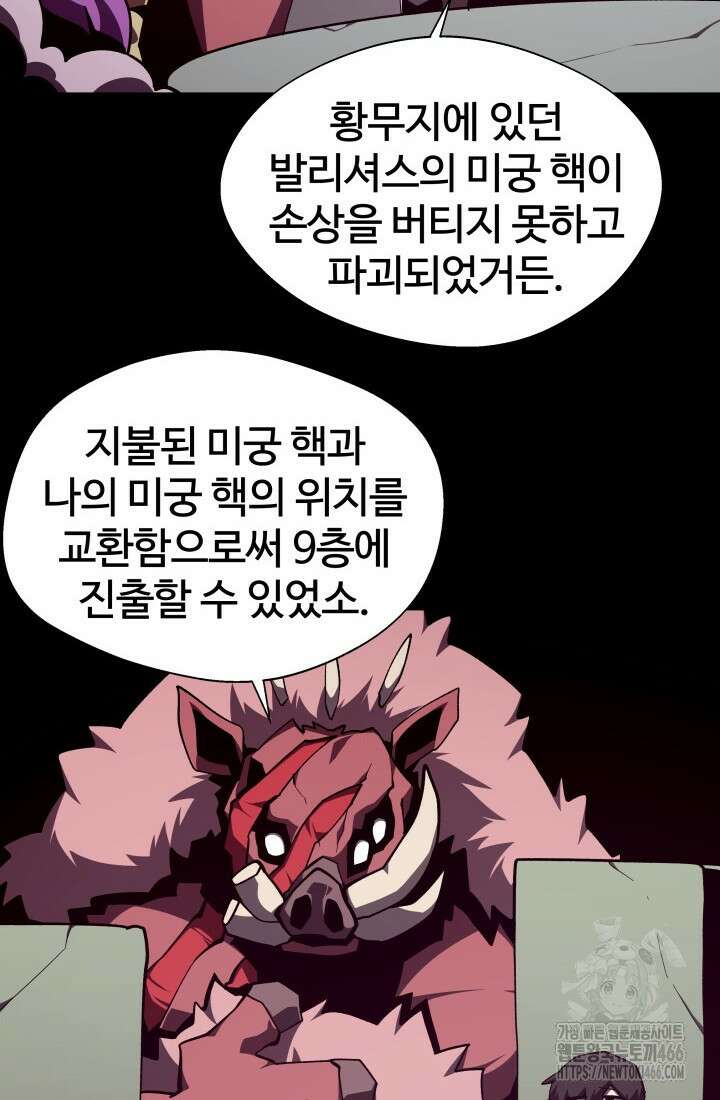 던전 견문록 117화 8