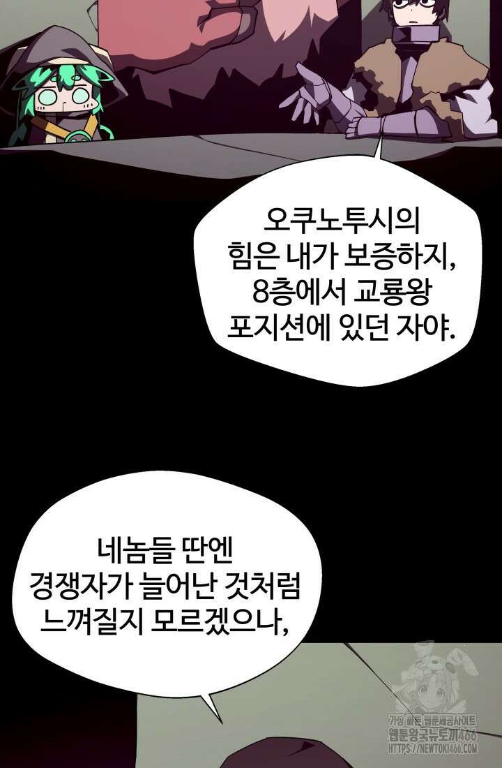 던전 견문록 117화 9
