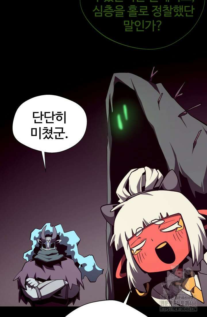 던전 견문록 117화 11