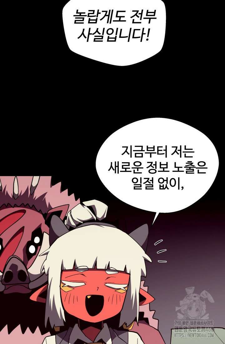 던전 견문록 117화 12
