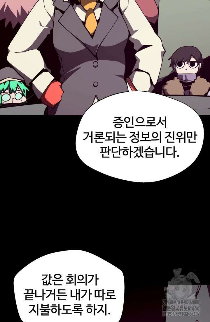 던전 견문록 117화 13