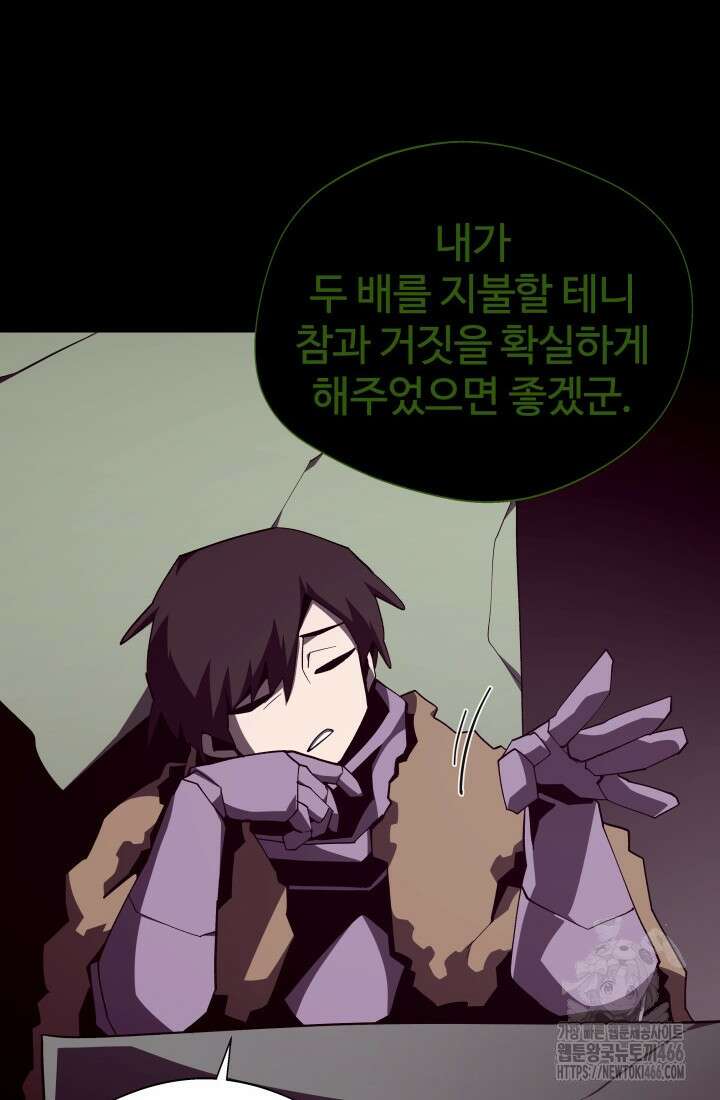 던전 견문록 117화 15