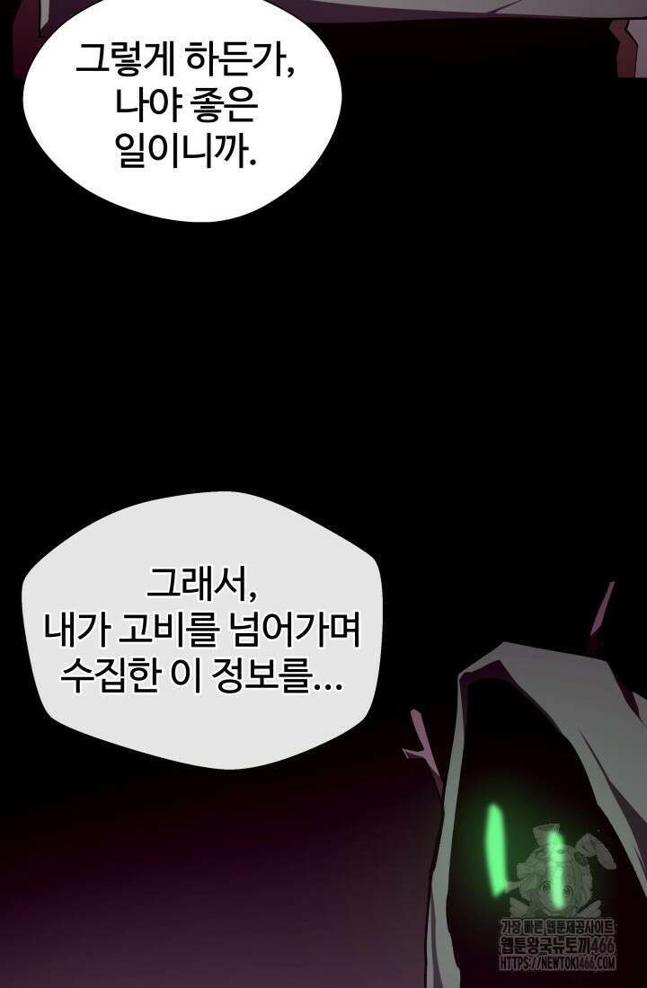 던전 견문록 117화 16