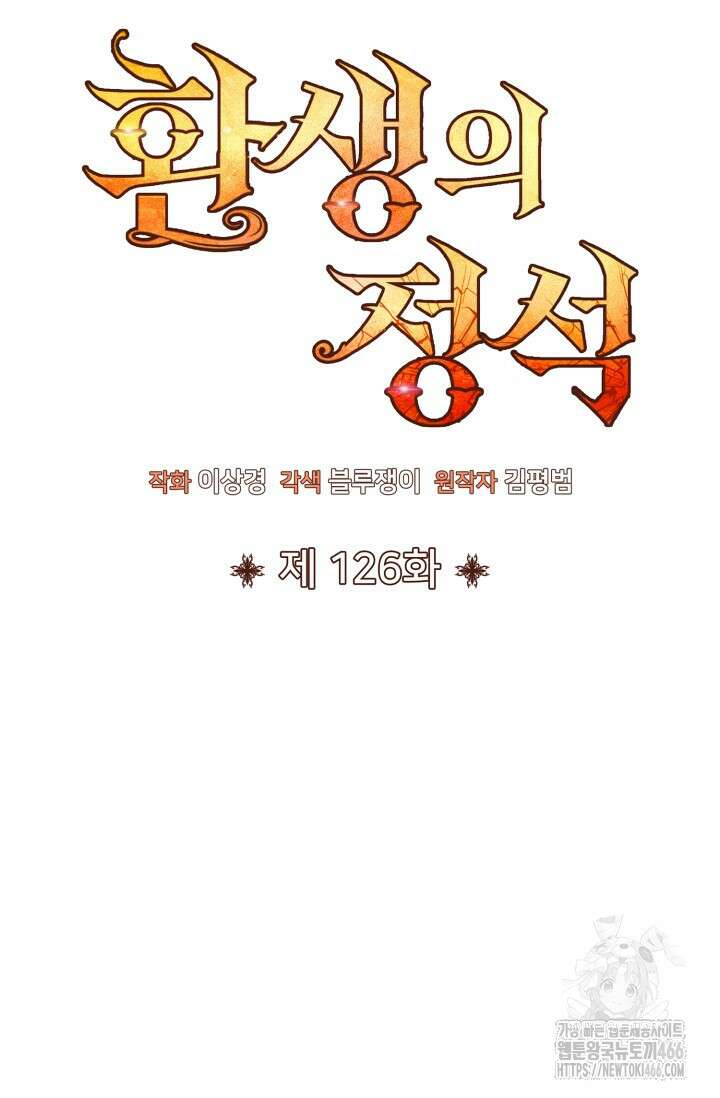 환생의 정석 126화 21