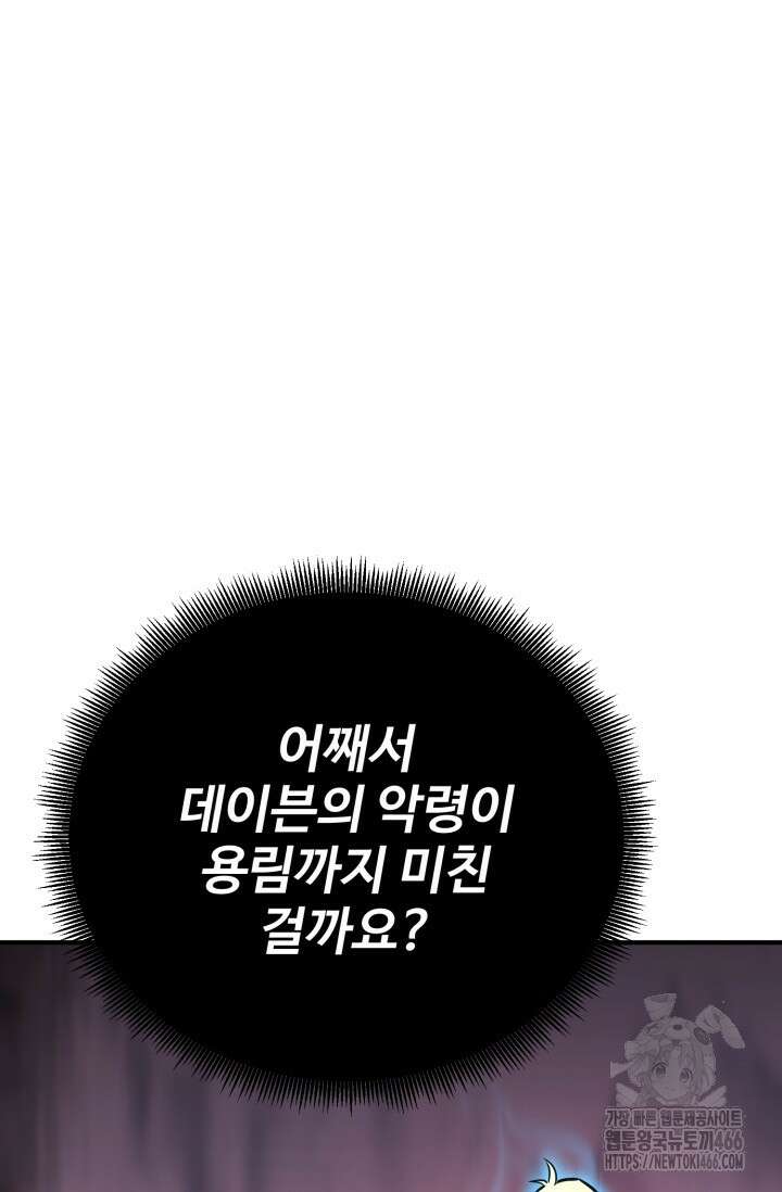 환생의 정석 126화 22
