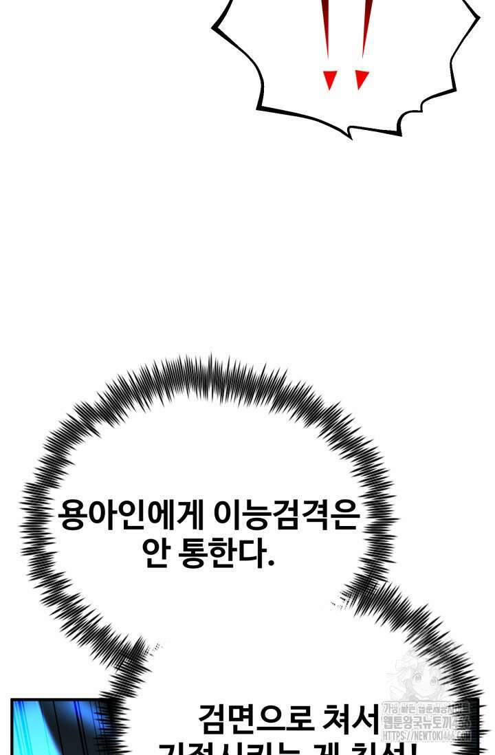 환생의 정석 126화 34