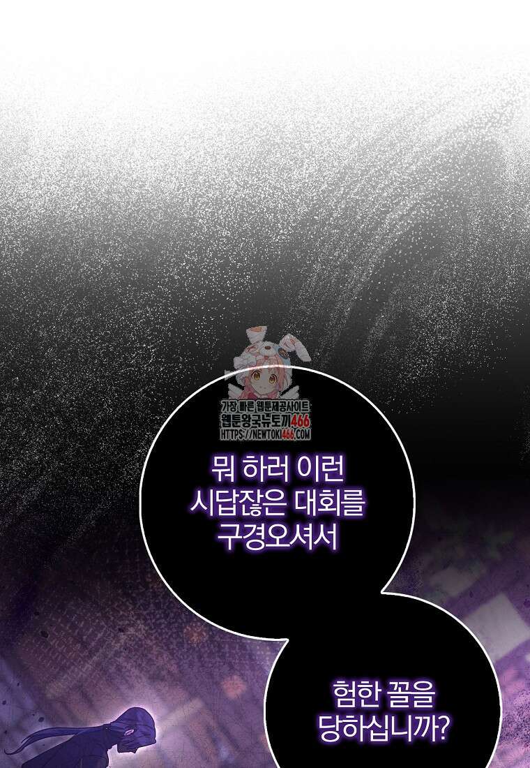 이물질은 나였다 26화 1