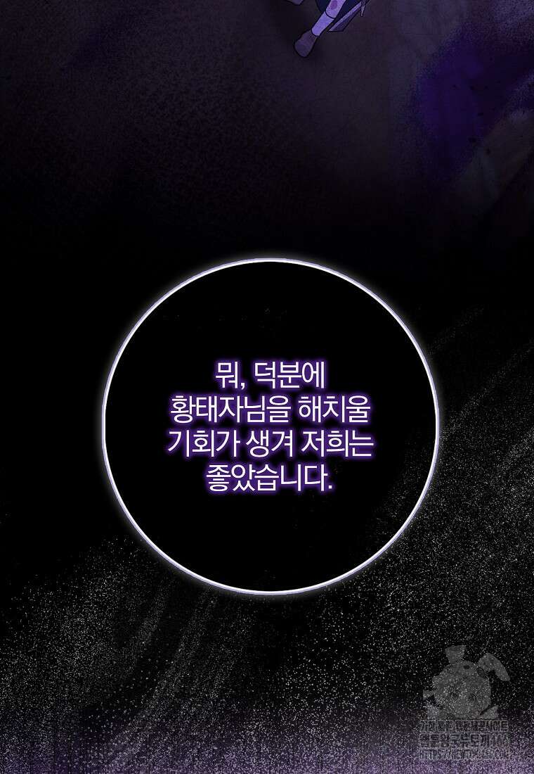 이물질은 나였다 26화 3