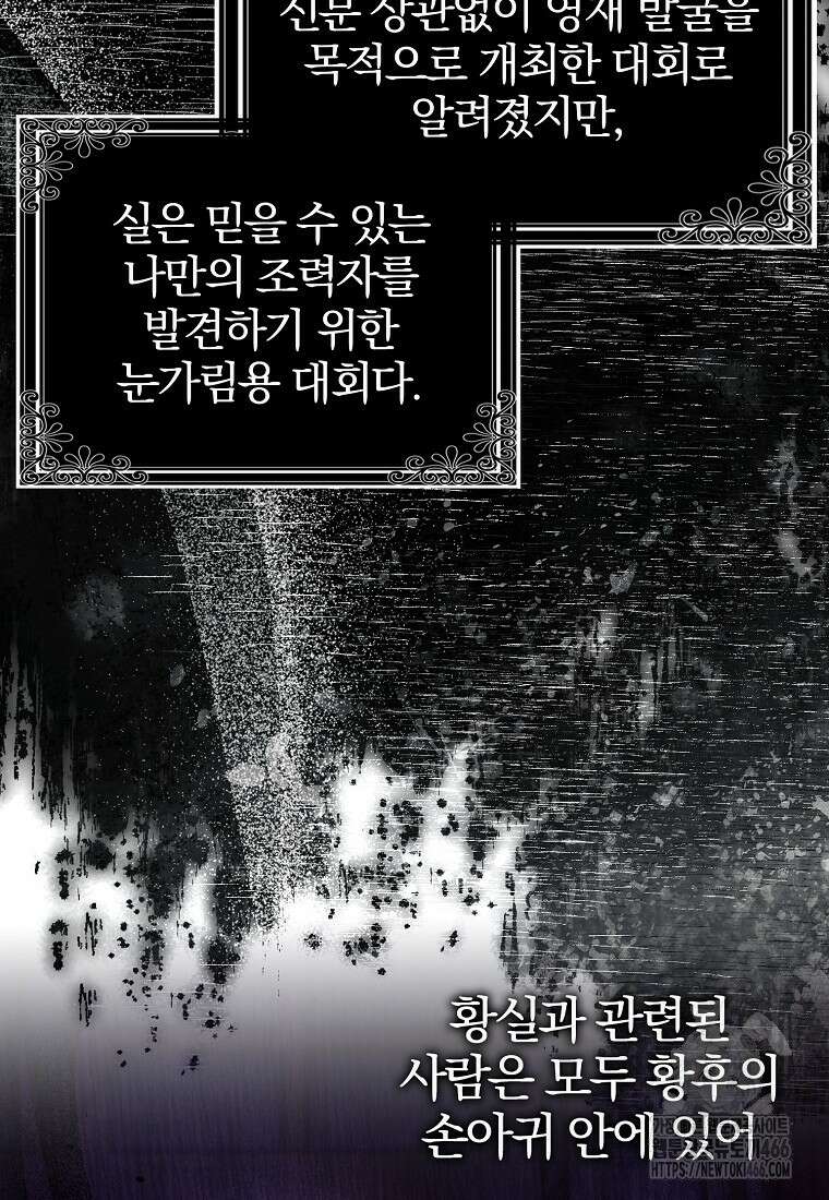 이물질은 나였다 26화 5