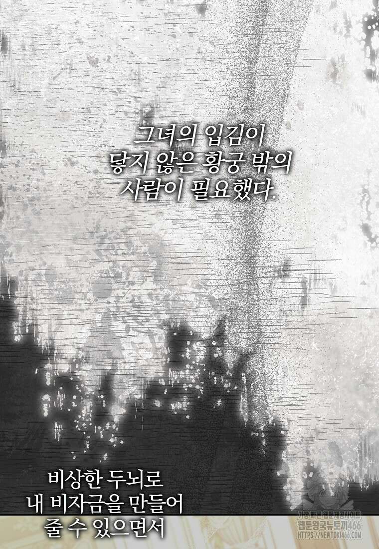 이물질은 나였다 26화 7