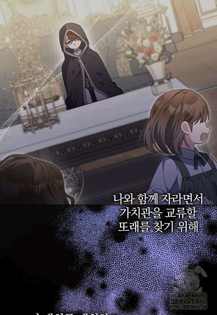 이물질은 나였다 26화 8