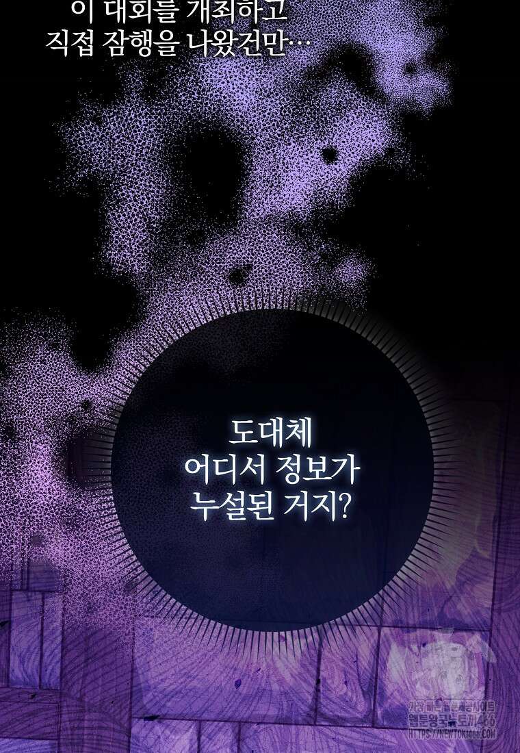 이물질은 나였다 26화 9