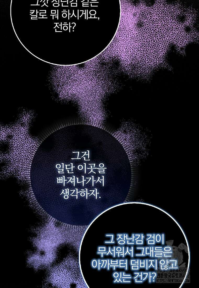 이물질은 나였다 26화 12
