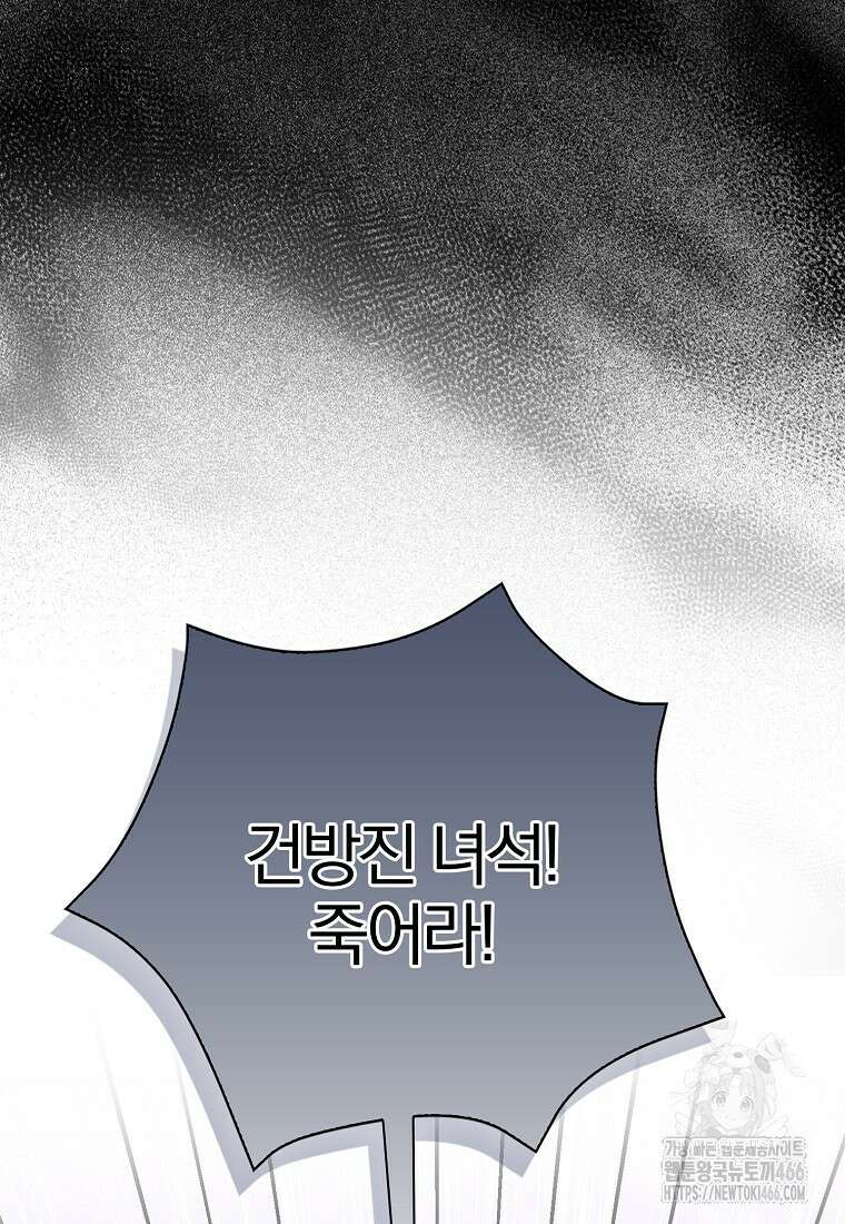 이물질은 나였다 26화 21