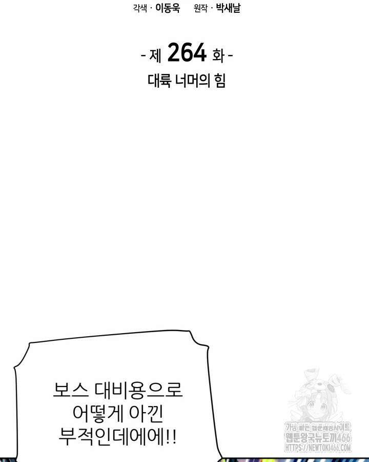 템빨(카카오) 264화 2